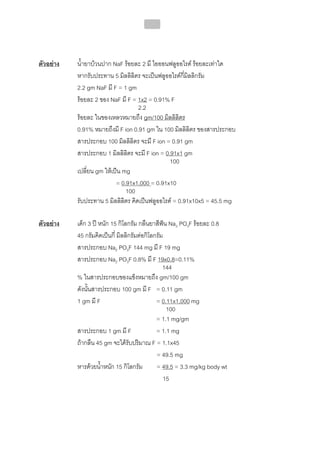ทันตกรรมป้องกันในเด็กและวัยรุ่น 