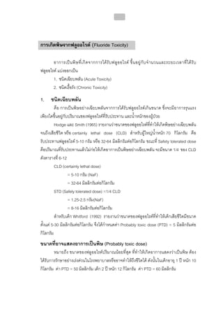 ทันตกรรมป้องกันในเด็กและวัยรุ่น 