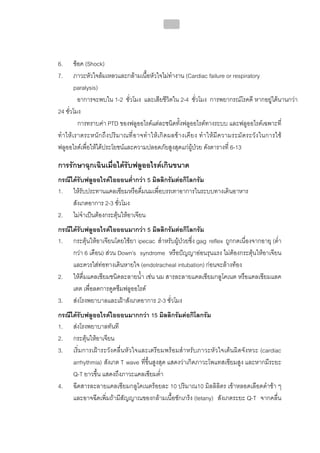 ทันตกรรมป้องกันในเด็กและวัยรุ่น 
