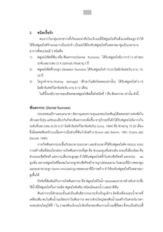 ทันตกรรมป้องกันในเด็กและวัยรุ่น 