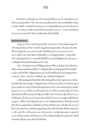 ทันตกรรมป้องกันในเด็กและวัยรุ่น 