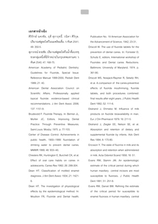 ทันตกรรมป้องกันในเด็กและวัยรุ่น 