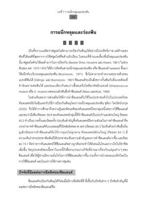 ทันตกรรมป้องกันในเด็กและวัยรุ่น 
