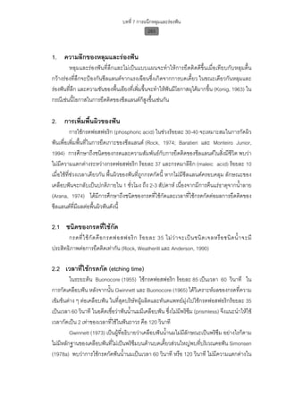 ทันตกรรมป้องกันในเด็กและวัยรุ่น 