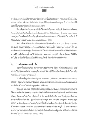 ทันตกรรมป้องกันในเด็กและวัยรุ่น 