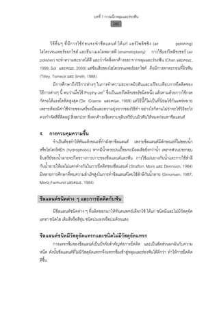 ทันตกรรมป้องกันในเด็กและวัยรุ่น 