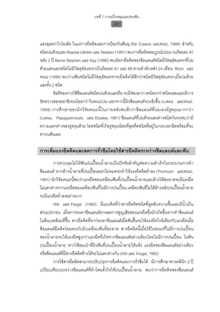 ทันตกรรมป้องกันในเด็กและวัยรุ่น 