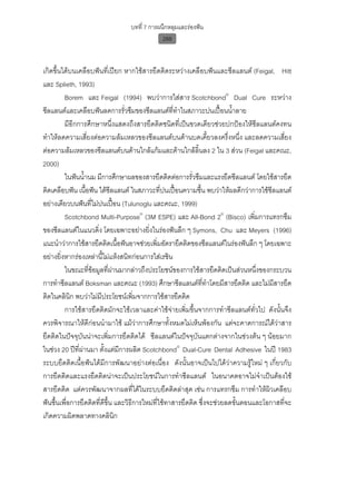 ทันตกรรมป้องกันในเด็กและวัยรุ่น 