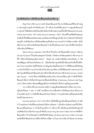 ทันตกรรมป้องกันในเด็กและวัยรุ่น 