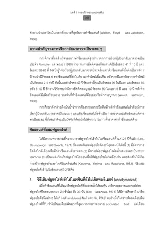ทันตกรรมป้องกันในเด็กและวัยรุ่น 