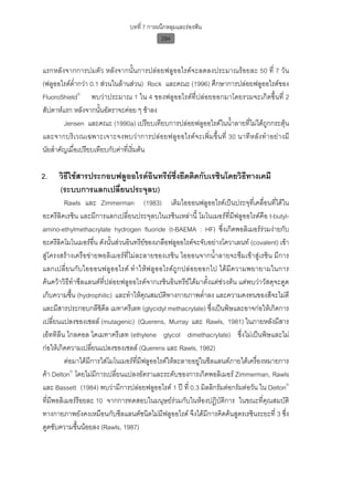 ทันตกรรมป้องกันในเด็กและวัยรุ่น 