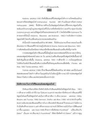 ทันตกรรมป้องกันในเด็กและวัยรุ่น 