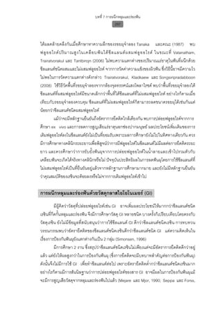 ทันตกรรมป้องกันในเด็กและวัยรุ่น 