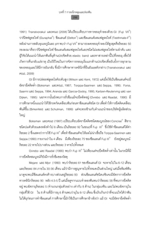 ทันตกรรมป้องกันในเด็กและวัยรุ่น 