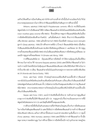 ทันตกรรมป้องกันในเด็กและวัยรุ่น 