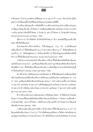 ทันตกรรมป้องกันในเด็กและวัยรุ่น 