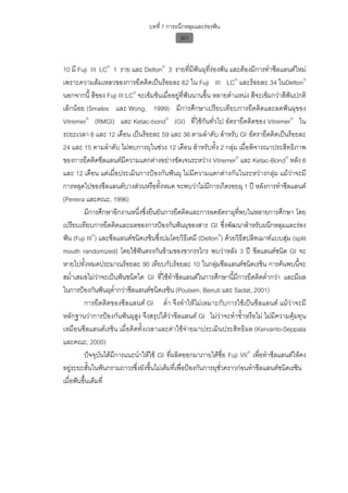 ทันตกรรมป้องกันในเด็กและวัยรุ่น 