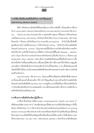ทันตกรรมป้องกันในเด็กและวัยรุ่น 