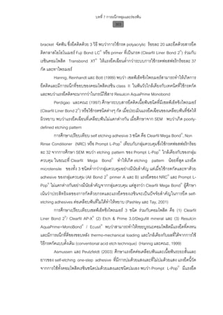 ทันตกรรมป้องกันในเด็กและวัยรุ่น 