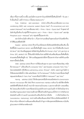 ทันตกรรมป้องกันในเด็กและวัยรุ่น 