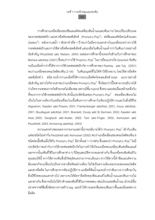 ทันตกรรมป้องกันในเด็กและวัยรุ่น 