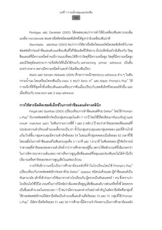 ทันตกรรมป้องกันในเด็กและวัยรุ่น 