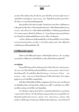 ทันตกรรมป้องกันในเด็กและวัยรุ่น 