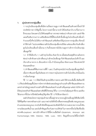 ทันตกรรมป้องกันในเด็กและวัยรุ่น 