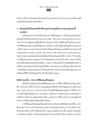 ทันตกรรมป้องกันในเด็กและวัยรุ่น 