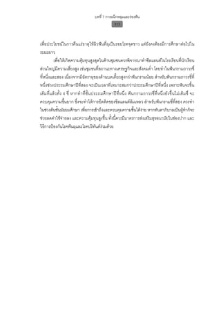 ทันตกรรมป้องกันในเด็กและวัยรุ่น 