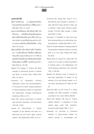 ทันตกรรมป้องกันในเด็กและวัยรุ่น 