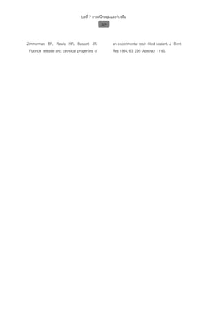 ทันตกรรมป้องกันในเด็กและวัยรุ่น 