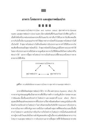 ทันตกรรมป้องกันในเด็กและวัยรุ่น 