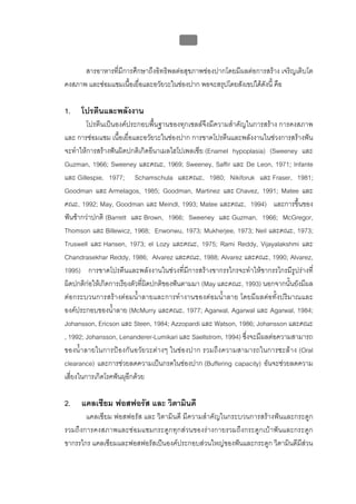 ทันตกรรมป้องกันในเด็กและวัยรุ่น 
