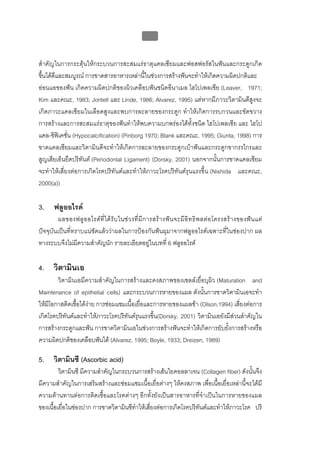 ทันตกรรมป้องกันในเด็กและวัยรุ่น 