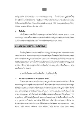 ทันตกรรมป้องกันในเด็กและวัยรุ่น 
