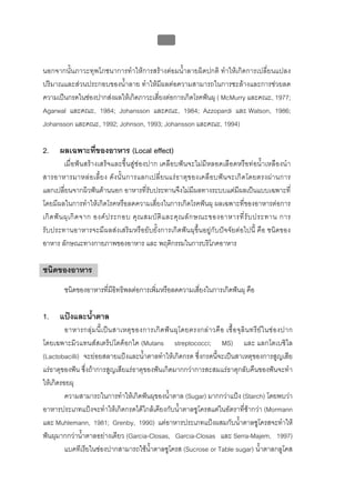 ทันตกรรมป้องกันในเด็กและวัยรุ่น 