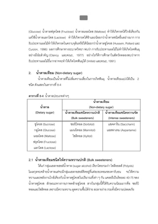 ทันตกรรมป้องกันในเด็กและวัยรุ่น 