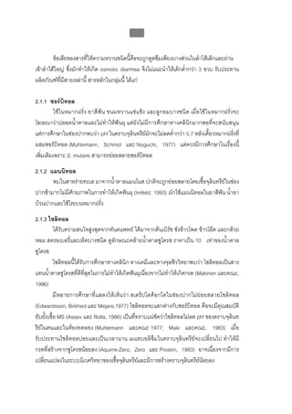 ทันตกรรมป้องกันในเด็กและวัยรุ่น 