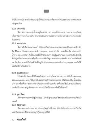 ทันตกรรมป้องกันในเด็กและวัยรุ่น 