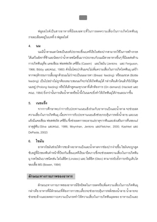 ทันตกรรมป้องกันในเด็กและวัยรุ่น 