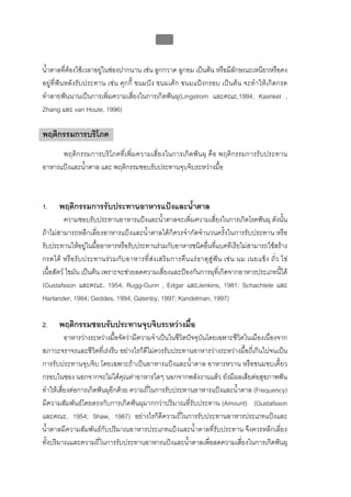 ทันตกรรมป้องกันในเด็กและวัยรุ่น 