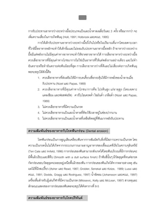 ทันตกรรมป้องกันในเด็กและวัยรุ่น 