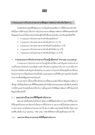 ทันตกรรมป้องกันในเด็กและวัยรุ่น 