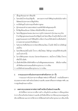 ทันตกรรมป้องกันในเด็กและวัยรุ่น 