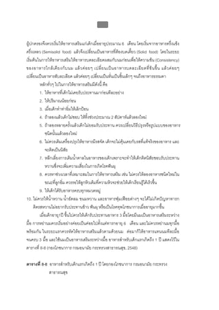 ทันตกรรมป้องกันในเด็กและวัยรุ่น 