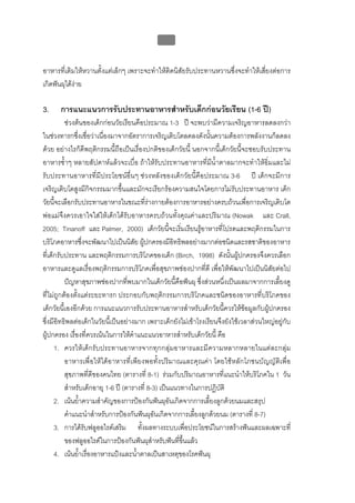 ทันตกรรมป้องกันในเด็กและวัยรุ่น 