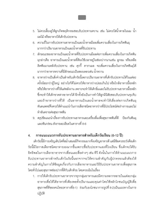 ทันตกรรมป้องกันในเด็กและวัยรุ่น 