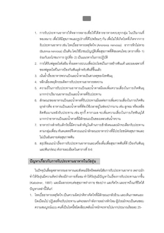 ทันตกรรมป้องกันในเด็กและวัยรุ่น 