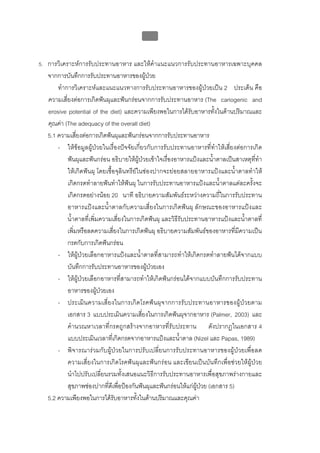 ทันตกรรมป้องกันในเด็กและวัยรุ่น 